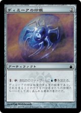 画像: 【Foil】(RAV-CA)Dimir Signet/ディミーアの印鑑(日,JP)