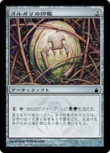 画像: 【Foil】(RAV-CA)Golgari Signet/ゴルガリの印鑑(日,JP)