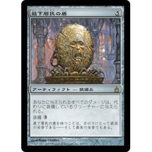 画像: 【Foil】(RAV-RA)Pariah's Shield/最下層民の盾(日,JP)
