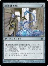 画像: 【Foil】(RAV-UA)Voyager Staff/航海者の杖(日,JP)