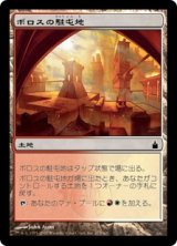 画像: 【Foil】(RAV-CL)Boros Garrison/ボロスの駐屯地(日,JP)