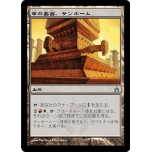 画像: 【Foil】(RAV-UL)Sunhome, Fortress of the Legion/軍の要塞、サンホーム(日,JP)