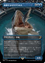 画像: 【ボーダーレス】(REX-RU)Cresting Mosasaurus/高揚するモササウルス【No.0002】(英,ENG)