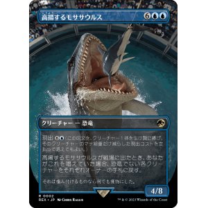 画像: 【ボーダーレス】(REX-RU)Cresting Mosasaurus/高揚するモササウルス【No.0002】(英,ENG)