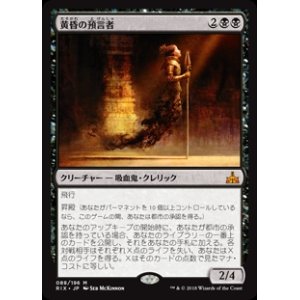 画像: (RIX-MB)Twilight Prophet/黄昏の預言者(日,JP)