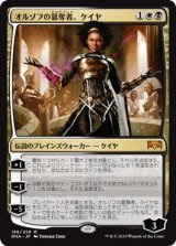 画像: (RNA-MM)Kaya, Orzhov Usurper/オルゾフの簒奪者、ケイヤ(日,JP)