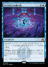 画像: (RVR-MU)Cyclonic Rift/サイクロンの裂け目(英,EN)