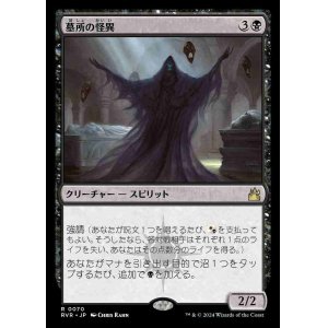 画像: (RVR-RB)Crypt Ghast/墓所の怪異(日,JP)