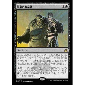 画像: (RVR-RB)Infernal Tutor/冥府の教示者(日,JP)