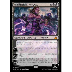 画像: (RVR-MB)Liliana, Dreadhorde General/戦慄衆の将軍、リリアナ(英,EN)