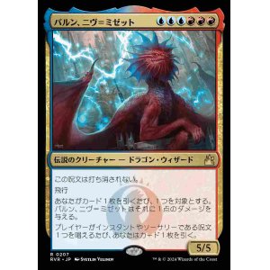 画像: (RVR-RM)Niv-Mizzet, Parun/パルン、ニヴ＝ミゼット(英,EN)