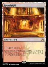 画像: (RVR-RL)Sacred Foundry/聖なる鋳造所(日,JP)