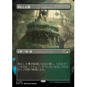 画像: 【ボーダーレス】(RVR-RL)Overgrown Tomb/草むした墓【No.0296】(日,JP)