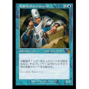 画像: 【旧枠】(RVR-MU)Bruvac the Grandiloquent/文飾衒才のブルバック【No.0309】(日,JP)