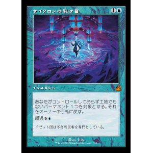 画像: 【旧枠】(RVR-MU)Cyclonic Rift/サイクロンの裂け目【No.0313】(日,JP)