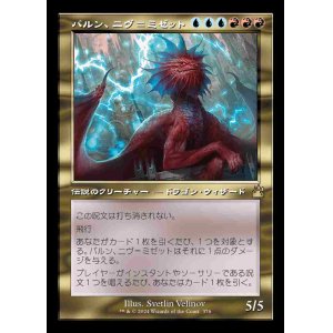 画像: 【旧枠】(RVR-RM)Niv-Mizzet, Parun/パルン、ニヴ＝ミゼット【No.0376】(英,EN)