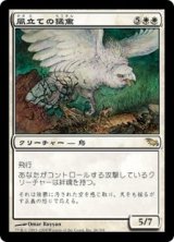 画像: (SHM-RW)Windbrisk Raptor/風立ての猛禽(英,EN)