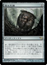 画像: (SHM-RA)Cauldron of Souls/魂の大鍋(英,EN)