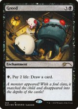 画像: 【Foil】(SLD-RB)Greed/強欲 (No.0402)(英,EN)