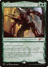 画像: 【Foil】【ファイレクシア語】(SLD-MG)Vorinclex, Voice of Hunger/飢餓の声、ヴォリンクレックス (No.213)