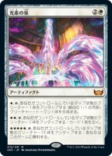 画像: (SNC-MW)Halo Fountain/光素の泉(日,JP)