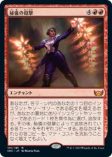 画像: (SNC-MR)Arcane Bombardment/秘儀の砲撃(英,EN)