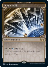 画像: 【摩天楼】(SNC-RL)Raffine's Tower/ラフィーンの塔(英,EN)