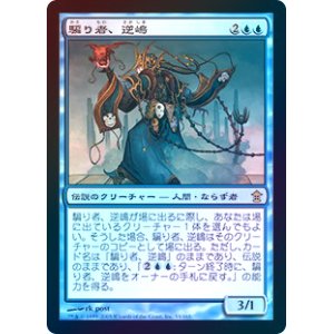 画像: 【Foil】(SOK-RU)Sakashima the Impostor/騙り者、逆嶋(日,JP)