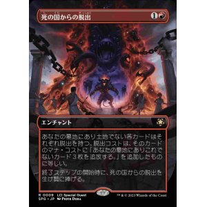 画像: 【Foil】【ボーダーレス】(SPG-RR)Underworld Breach/死の国からの脱出【No.0009】(日,JP)