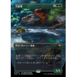 画像: 【Foil】【ボーダーレス】(SPG-MG)Polyraptor/万猛竜【No.0012】(日,JP)