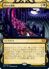 画像: (STA-MB)Tainted Pact/汚れた契約(日,JP)