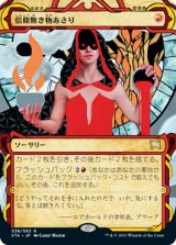画像: (STA-RR)Faithless Looting/信仰無き物あさり(日,JP)