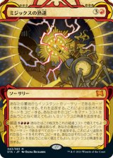 画像: (STA-MR)Mizzix's Mastery/ミジックスの熟達(日,JP)