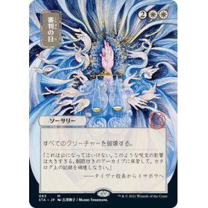画像: 【FOIL】【日本画】(STA-MW)Day of Judgment/審判の日