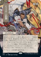 画像: 【FOIL】【日本画】(STA-MW)Teferi's Protection/テフェリーの防御(Normal/Etch)