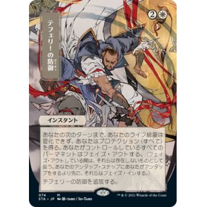 画像: 【日本画】(STA-MW)Teferi's Protection/テフェリーの防御(Normal/Etch)