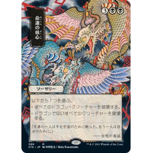 画像: 【FOIL】【日本画】(STA-MB)Crux of Fate/命運の核心
