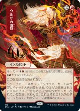 画像: 【日本画】(STA-RR)Urza's Rage/ウルザの激怒(Normal/Etch)