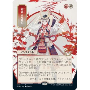 画像: 【FOIL】【日本画】(STA-RM)Lightning Helix/稲妻のらせん
