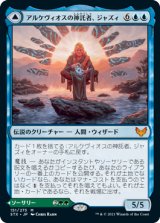 画像: (STX-MU)Jadzi, Oracle of Arcavios/アルケヴィオスの神託者、ジャズィ(英,EN)