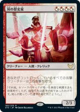 画像: (STX-RM)Blade Historian/刃の歴史家(英,EN)