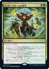 画像: (STX-RM)Witherbloom Command/ウィザーブルームの命令(英,EN)