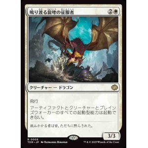 画像: (TDM-RW)Clarion Conqueror/鳴り渡る龍哮の征服者(日,JP)