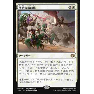 画像: (TDM-RW)United Battlefront/団結の最前線(日,JP)