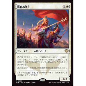 画像: (TDM-RW)Voice of Victory/勝利の楽士(日,JP)
