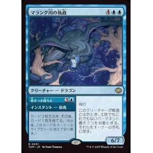 画像: (TDM-RU)Marang River Regent/マラング川の執政(日,JP)