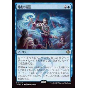 画像: (TDM-RU)Winternight Stories/冬夜の物語(日,JP)