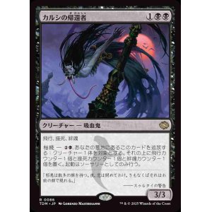 画像: (TDM-RB)Qarsi Revenant/カルシの帰還者(日,JP)