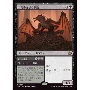 画像: (TDM-RB)Scavenger Regent/ゴミあさりの執政(日,JP)
