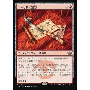 画像: (TDM-RR)Cori-Steel Cutter/コーリ鋼の短刀(日,JP)